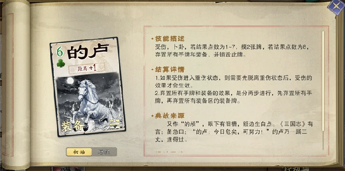 装备牌使用策略