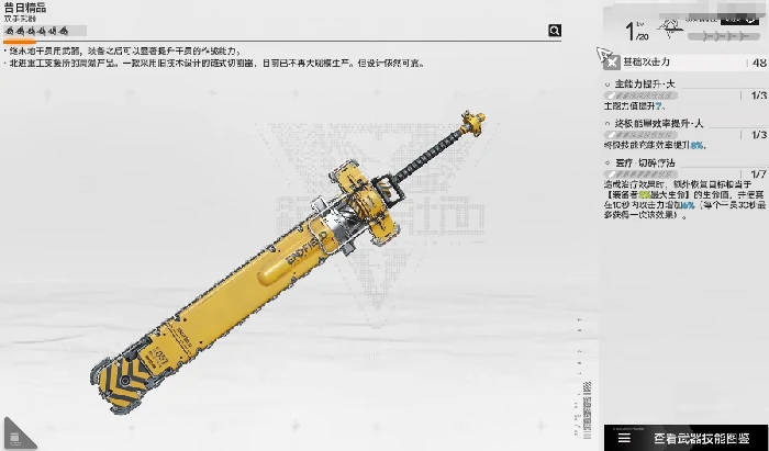 六星干员武器推荐