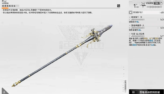 六星干员武器推荐