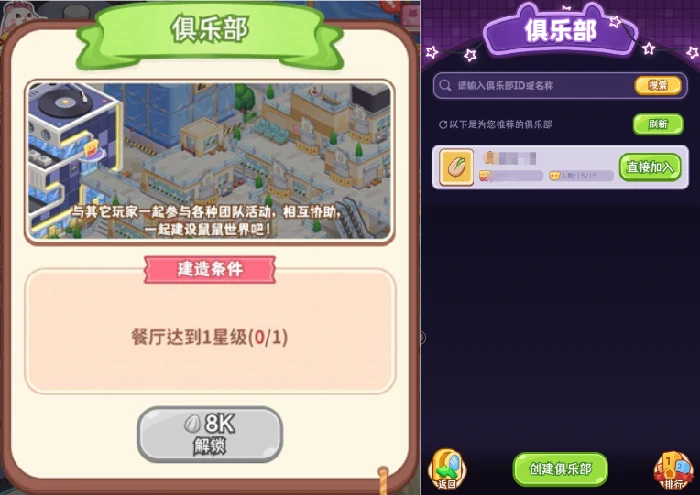 俱乐部玩法介绍