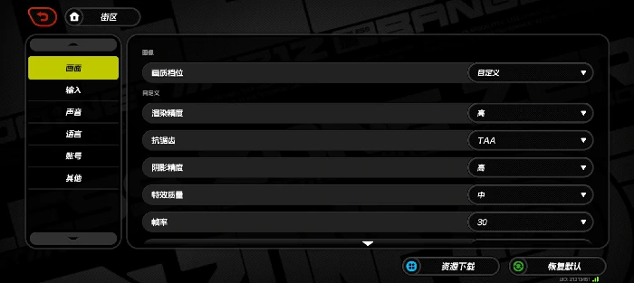 手机端画质调整设置