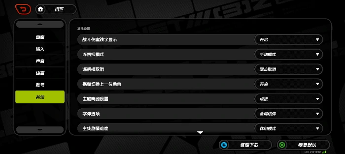 手机端画质调整设置