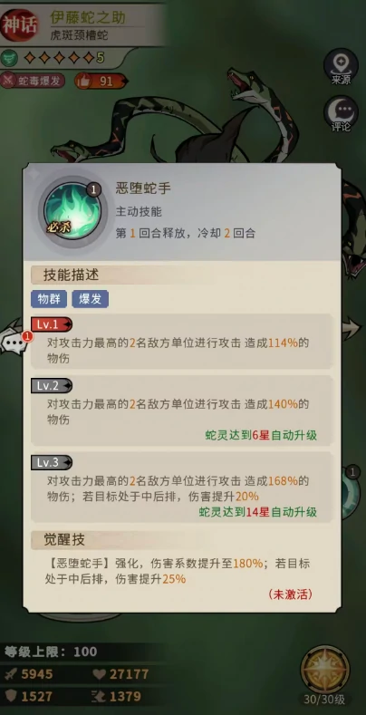 伊藤蛇之助玩法介绍