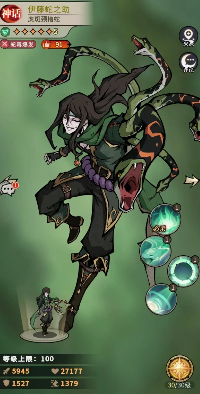 伊藤蛇之助玩法介绍