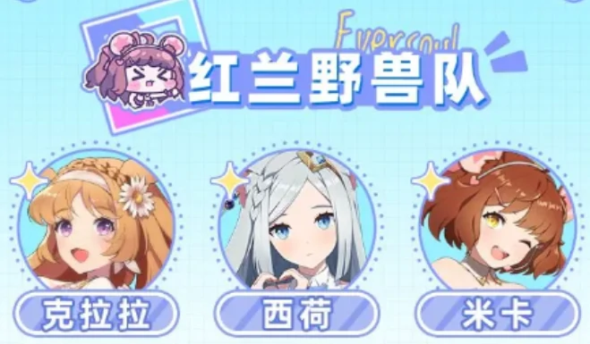 红兰阵容搭配攻略