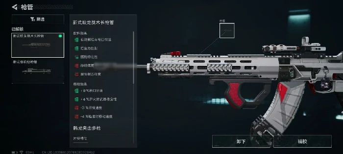 全面战场腾龙突击步枪改枪方案