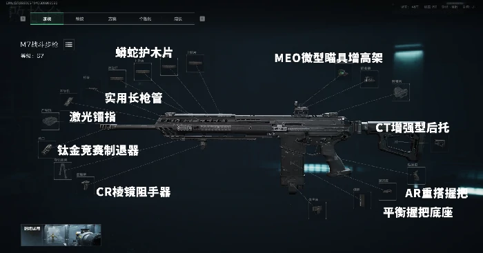 全面战场M7战斗步枪极限改装