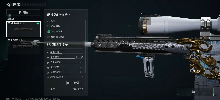 SR—25射手步枪连狙改装思路