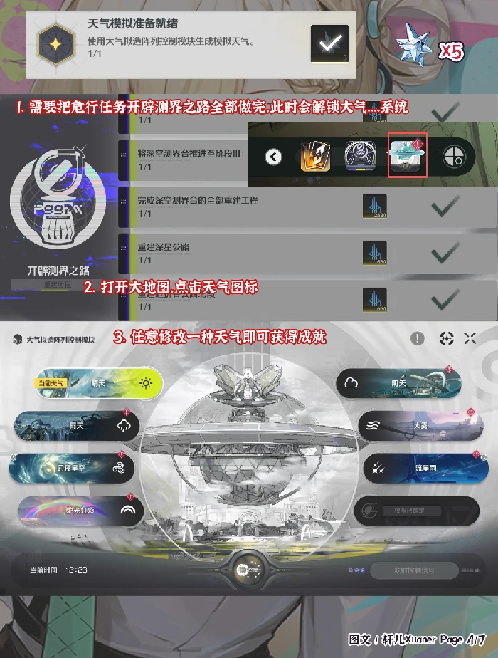 V3.0上半隐藏成就达成条件