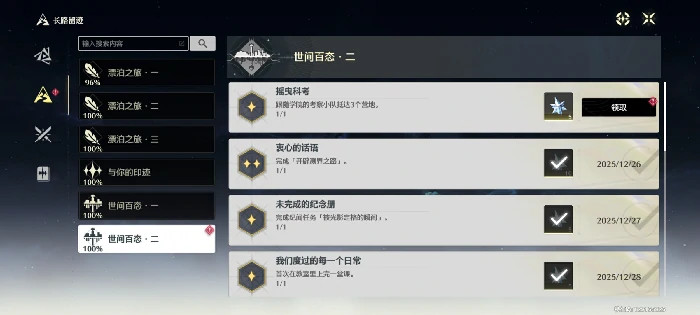 摇曳科考成就达成方法