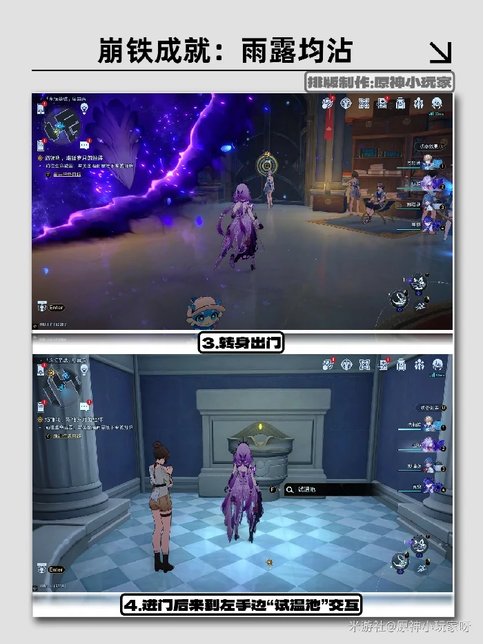 V3.8雨露均沾成就攻略