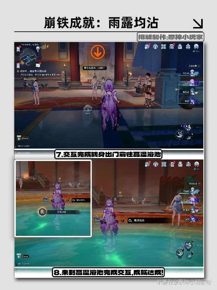 V3.8雨露均沾成就攻略