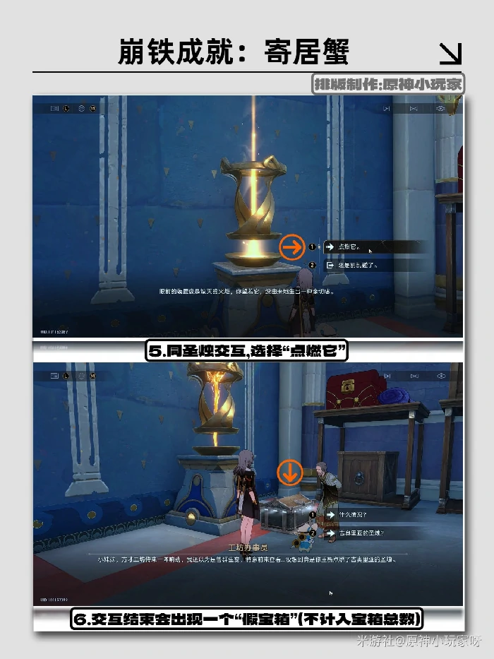 成就攻略：寄居蟹