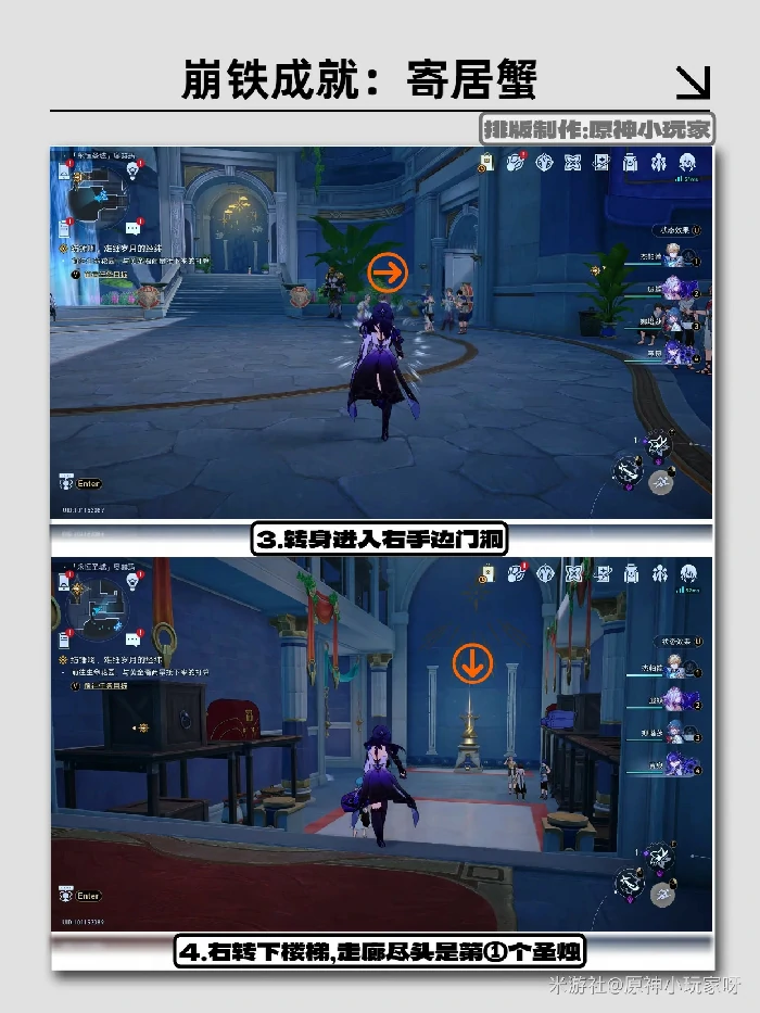 成就攻略：寄居蟹