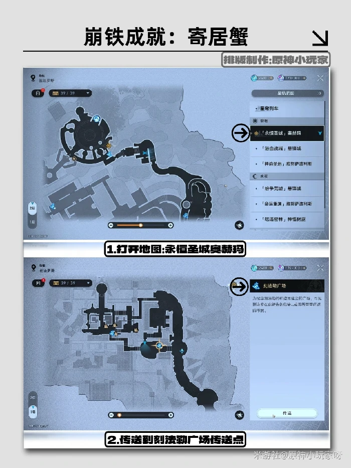 成就攻略：寄居蟹