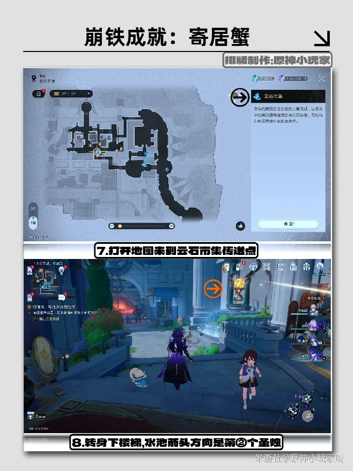 成就攻略：寄居蟹