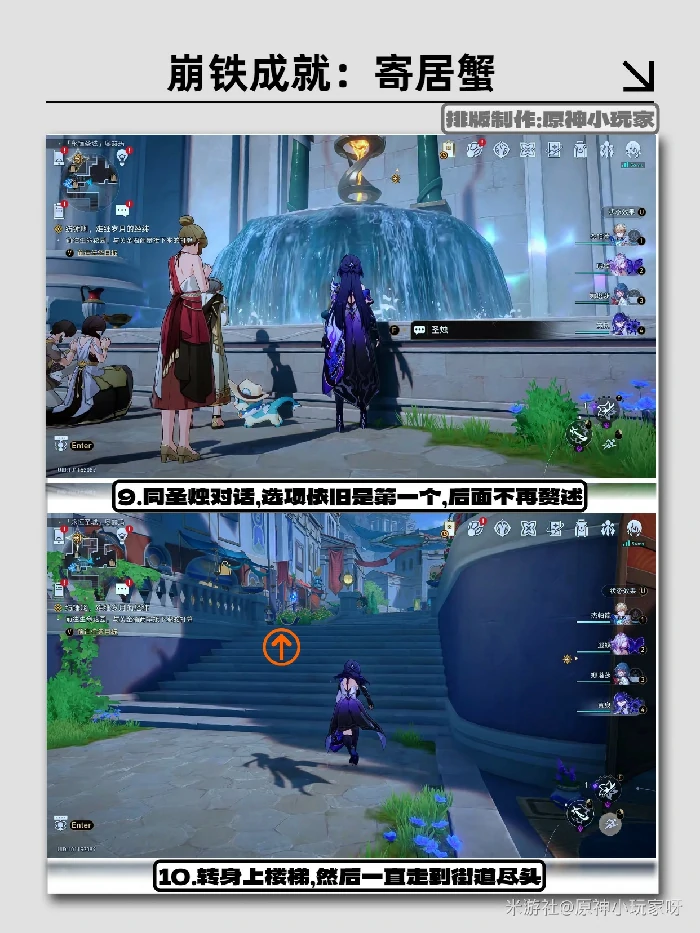 成就攻略：寄居蟹