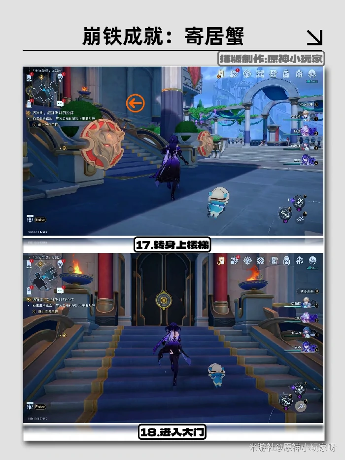 成就攻略：寄居蟹