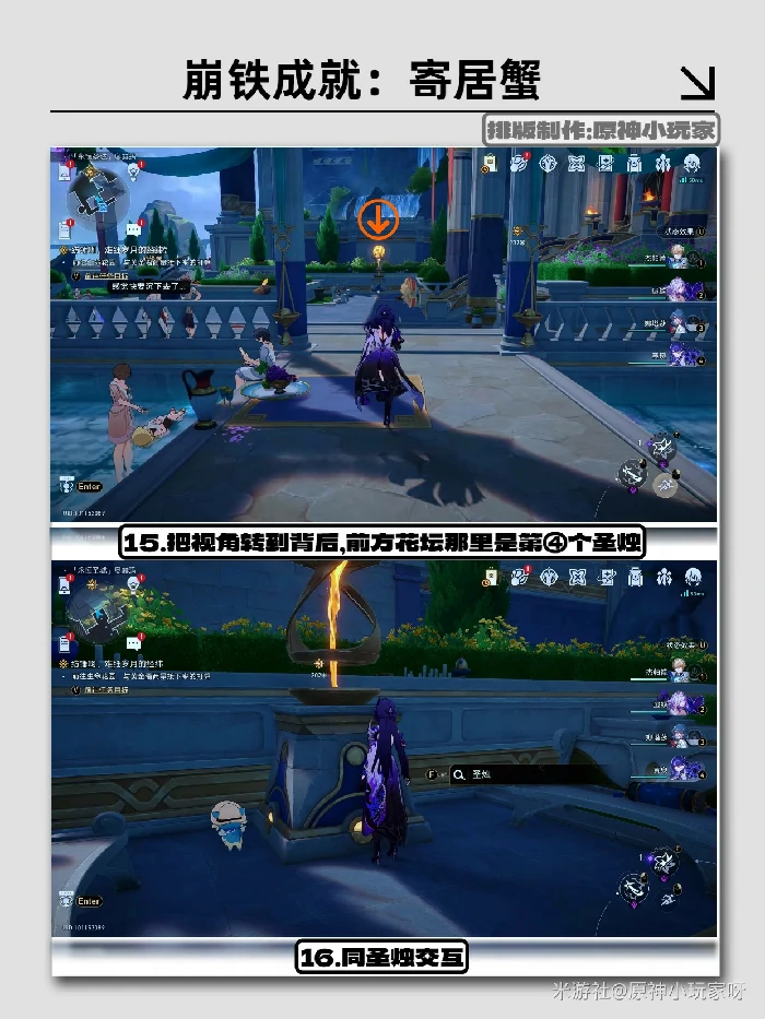 成就攻略：寄居蟹