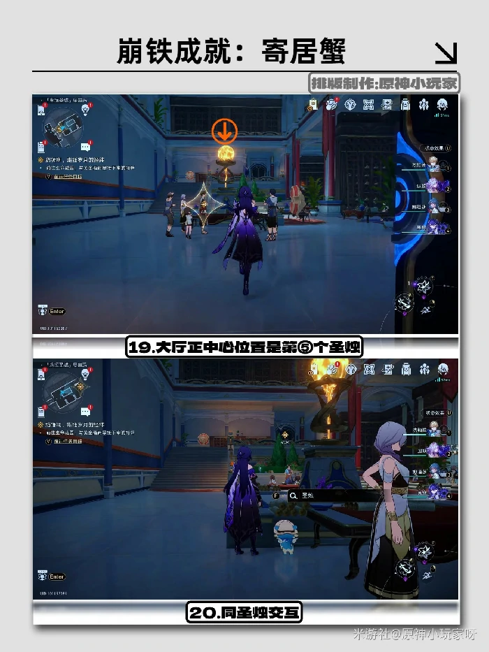 成就攻略：寄居蟹