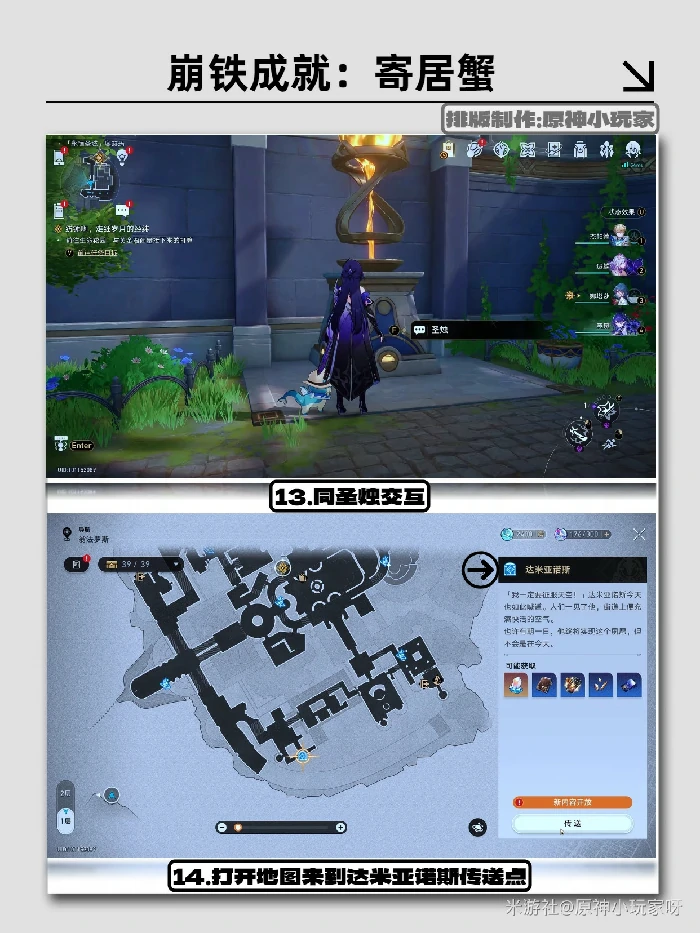 成就攻略：寄居蟹