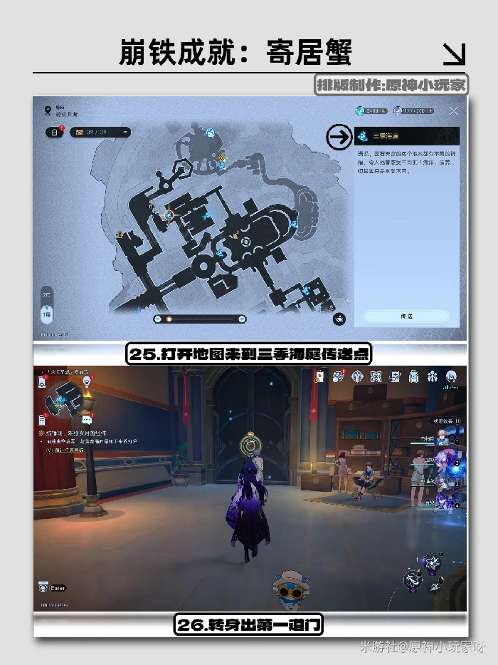 成就攻略：寄居蟹