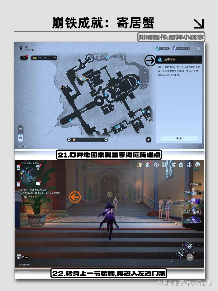 成就攻略：寄居蟹