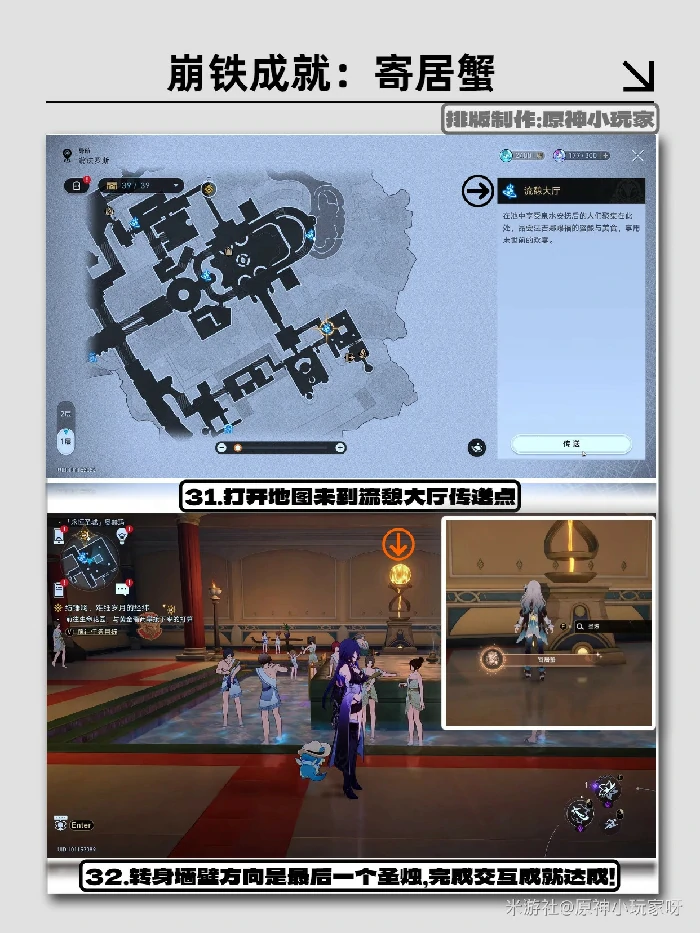 成就攻略：寄居蟹