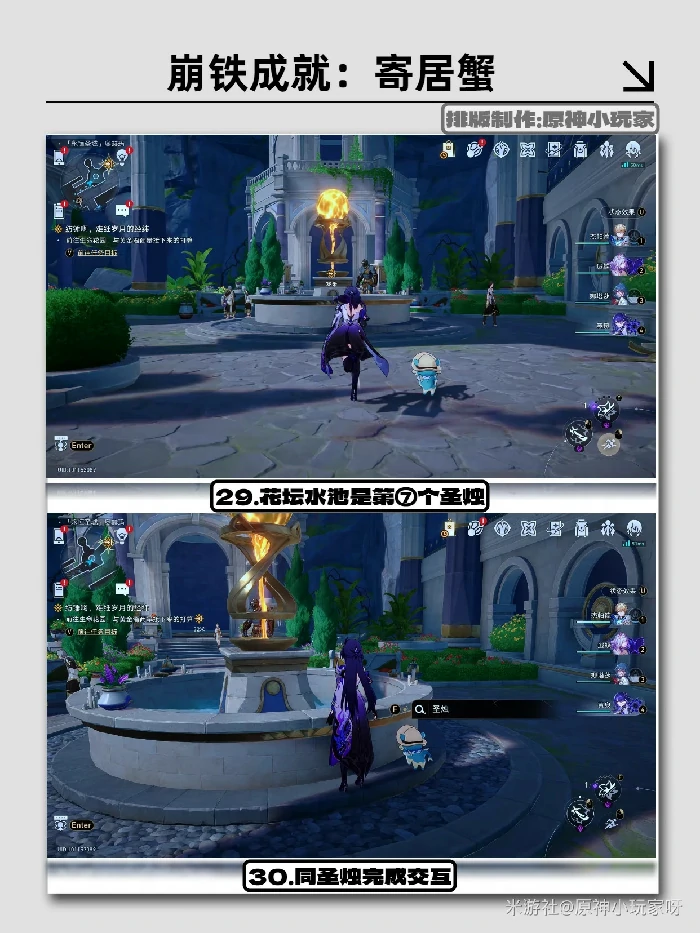 成就攻略：寄居蟹