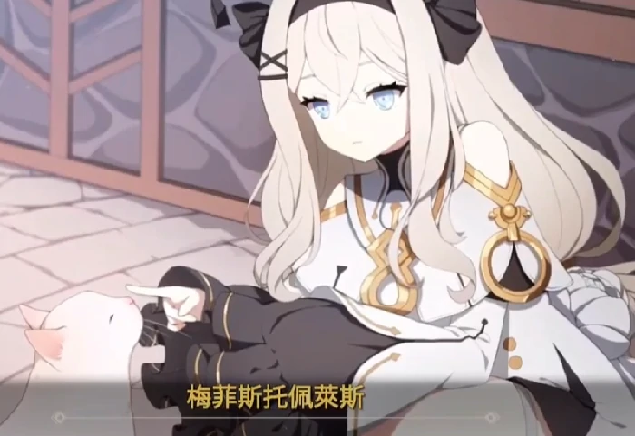 梅菲斯好结局达成攻略