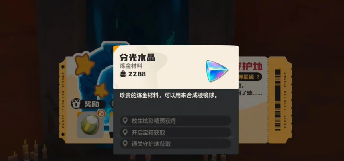 鳗尾兽的守护地位置一览