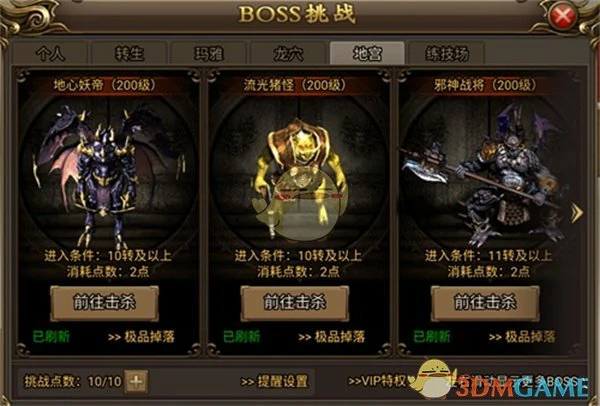 BOSS挑战攻略