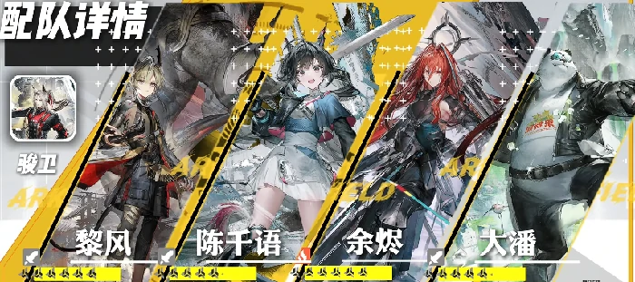 常驻6星配队玩法介绍