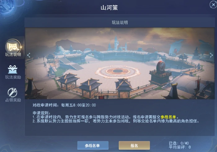 山河策玩法攻略