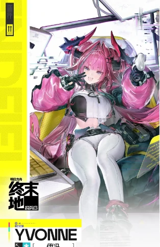 瓦伊凡成员伊冯介绍