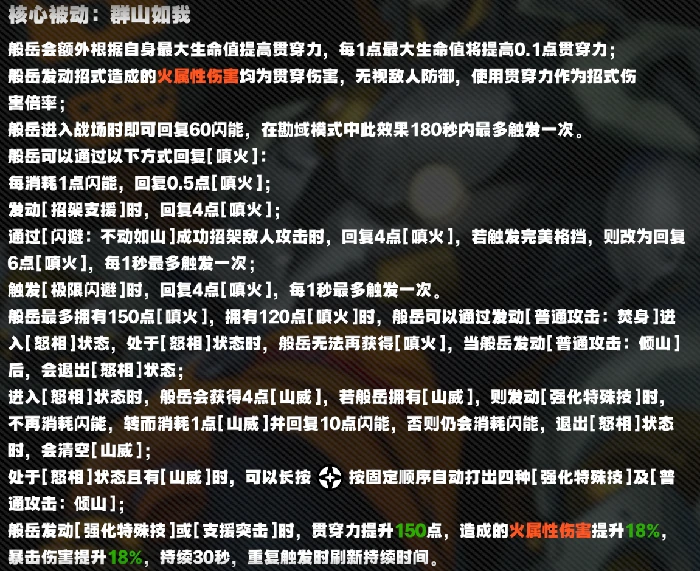 2.4版本般岳角色养成攻略