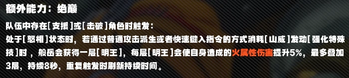 2.4版本般岳角色养成攻略
