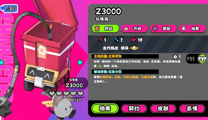 垃圾箱玩法攻略