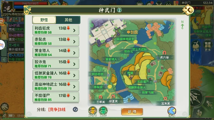 神武门拍照奇遇任务攻略