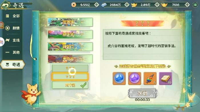 虎穴谷奇遇任务指南