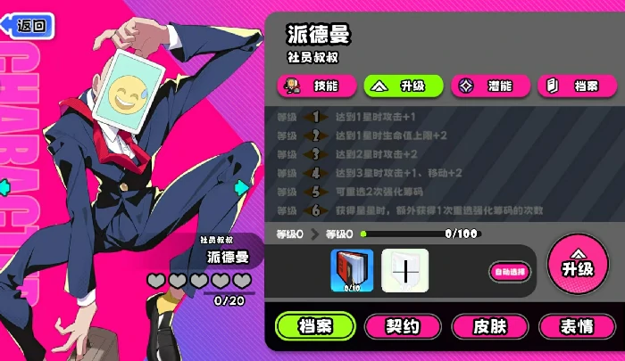 社员叔叔派德曼技能介绍