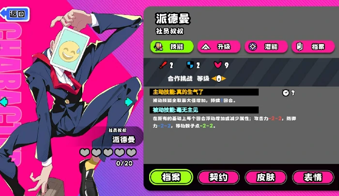 社员叔叔派德曼技能介绍