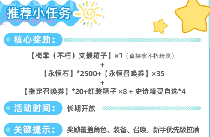 免费获取永恒石攻略