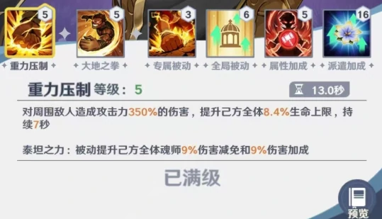 泰坦巨猿角色攻略