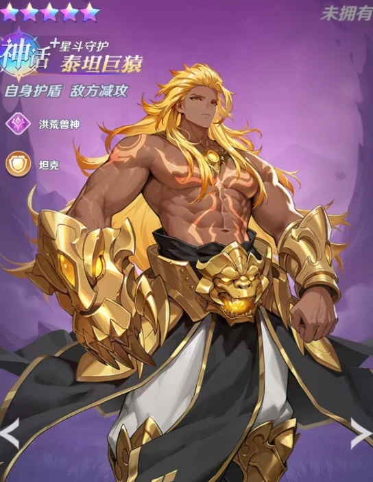 泰坦巨猿角色攻略