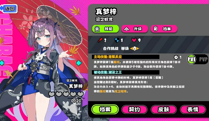 沼之蛟龙真梦梓强度介绍