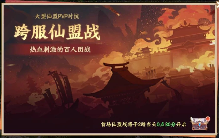 跨服仙盟战打法攻略