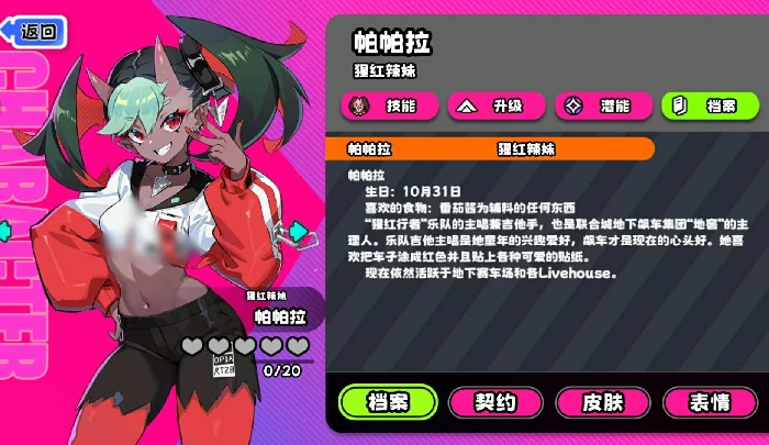 猩红辣妹帕帕拉强度介绍