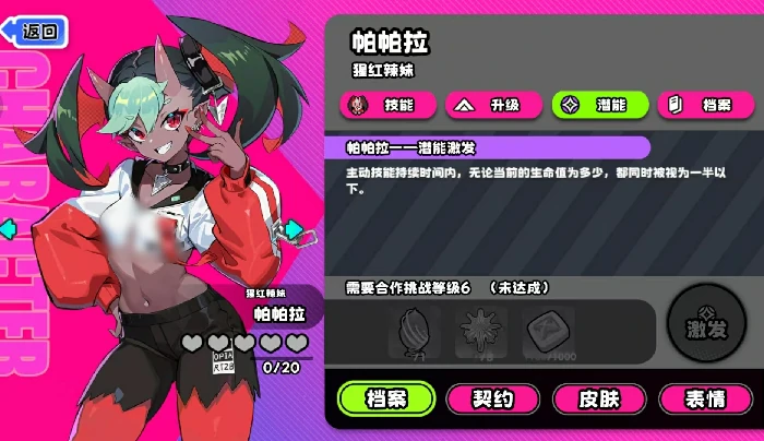 猩红辣妹帕帕拉强度介绍