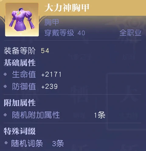 大力神胸甲强度介绍